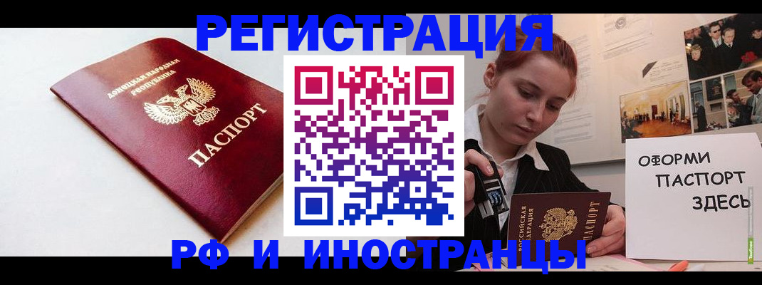 прописка 2025 в Орле