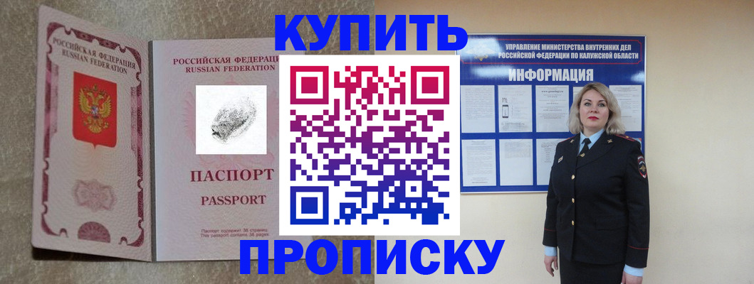 прописка паспорт в Орле