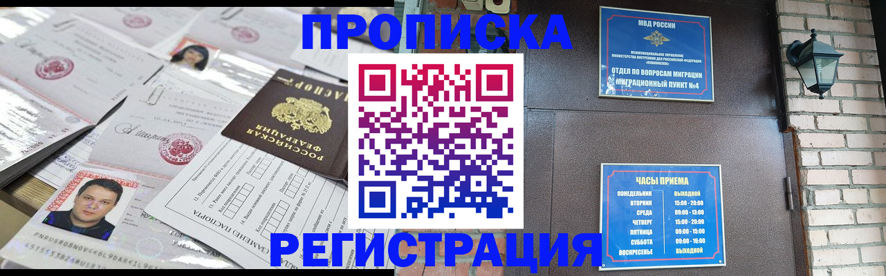 временная регистрация в квартире в Орле